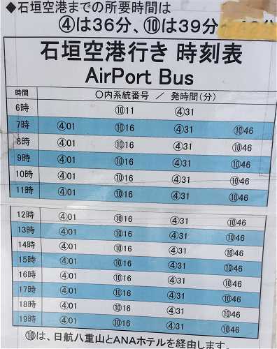 石垣島空港バス　離島ターミナルバス停時刻表